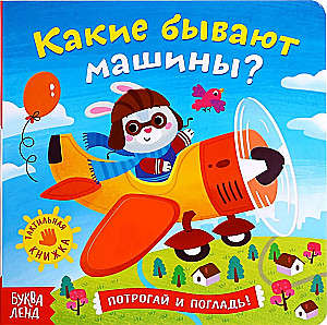 Taktinė knyga. Kokie būna automobiliai?