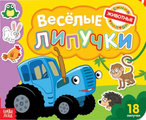 Linksmos lipdukas. Gyvūnai