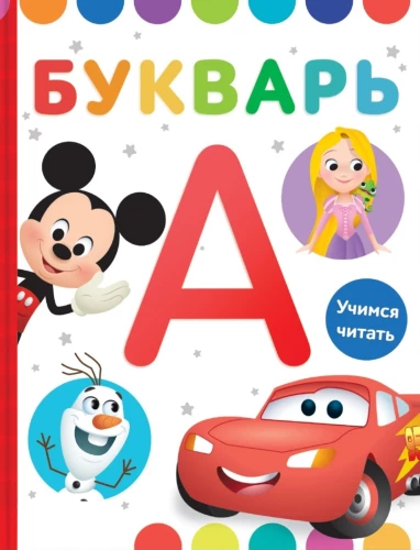 Abėcėlė