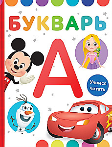 Букварь