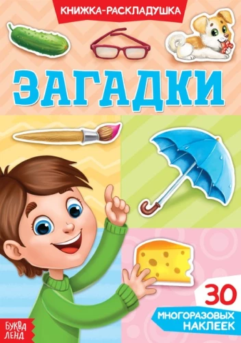 Naklejki wielokrotnego użytku - Zagadki