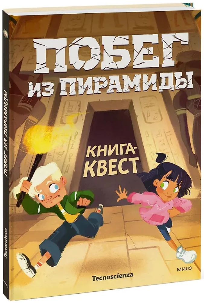 Ucieczka z piramidy. Książka-zabawa
