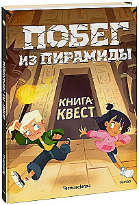 Ucieczka z piramidy. Książka-zabawa