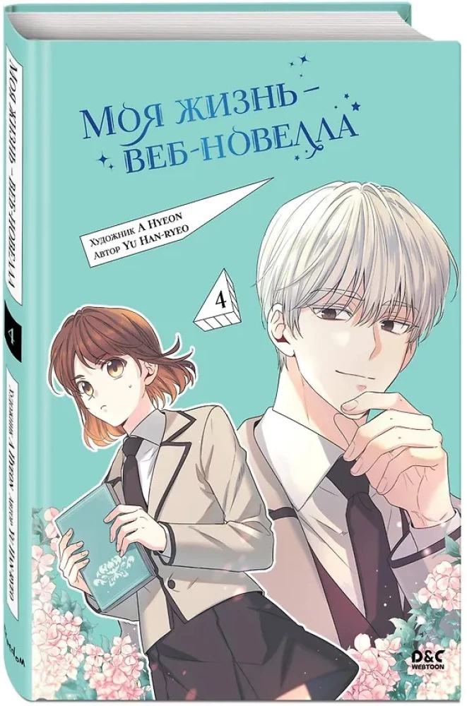 Minu elu — veebivaatlus. Tom 4