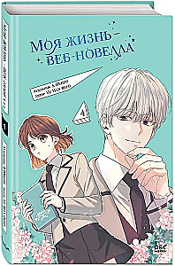 Minu elu — veebivaatlus. Tom 4