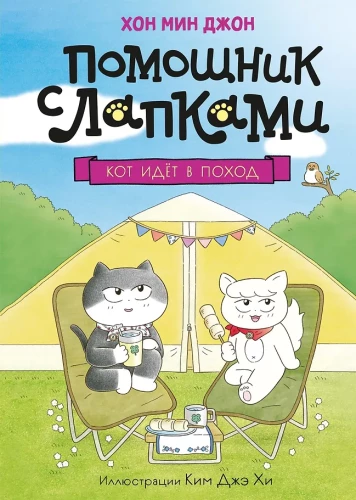 Der Kater geht wandern