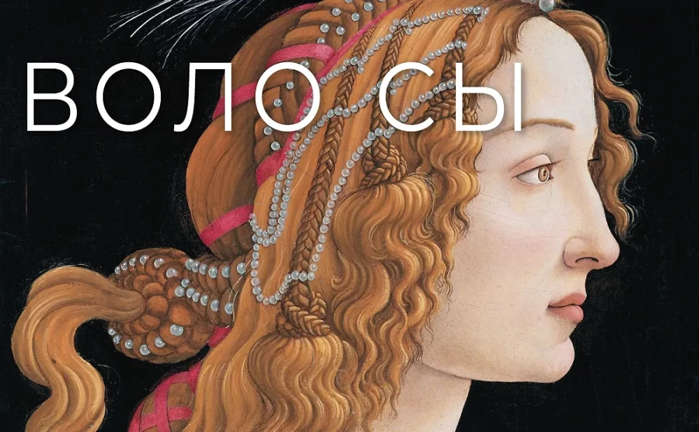 The History of Art from Head to Toe