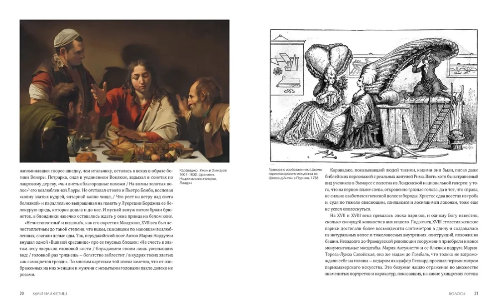The History of Art from Head to Toe
