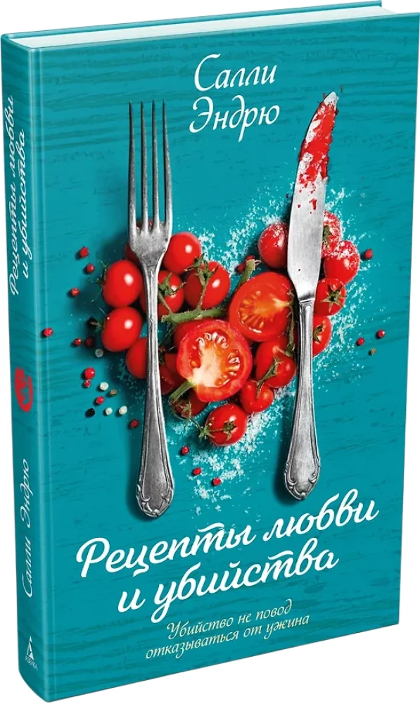 Recipes of Love and Murder