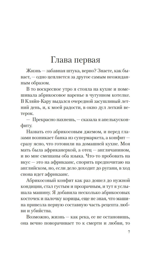 Recipes of Love and Murder