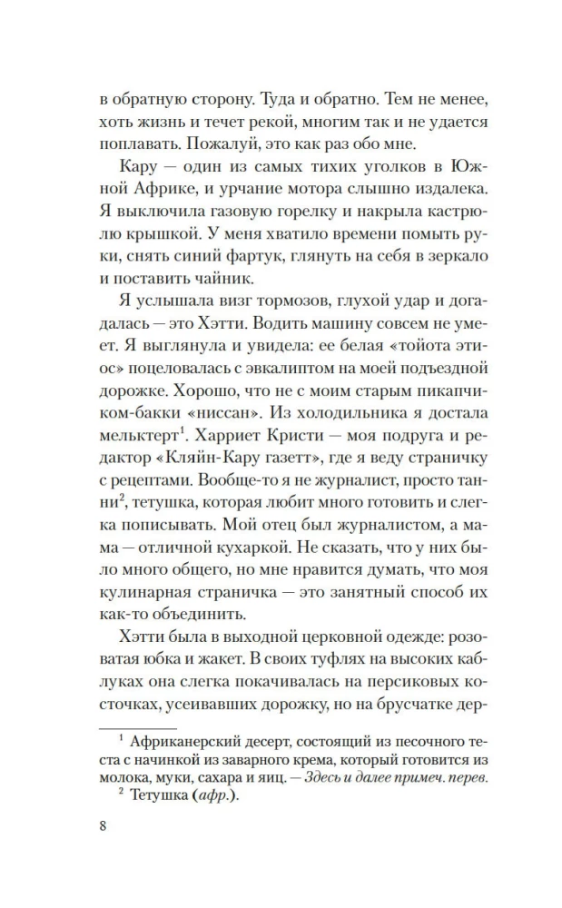 Recipes of Love and Murder