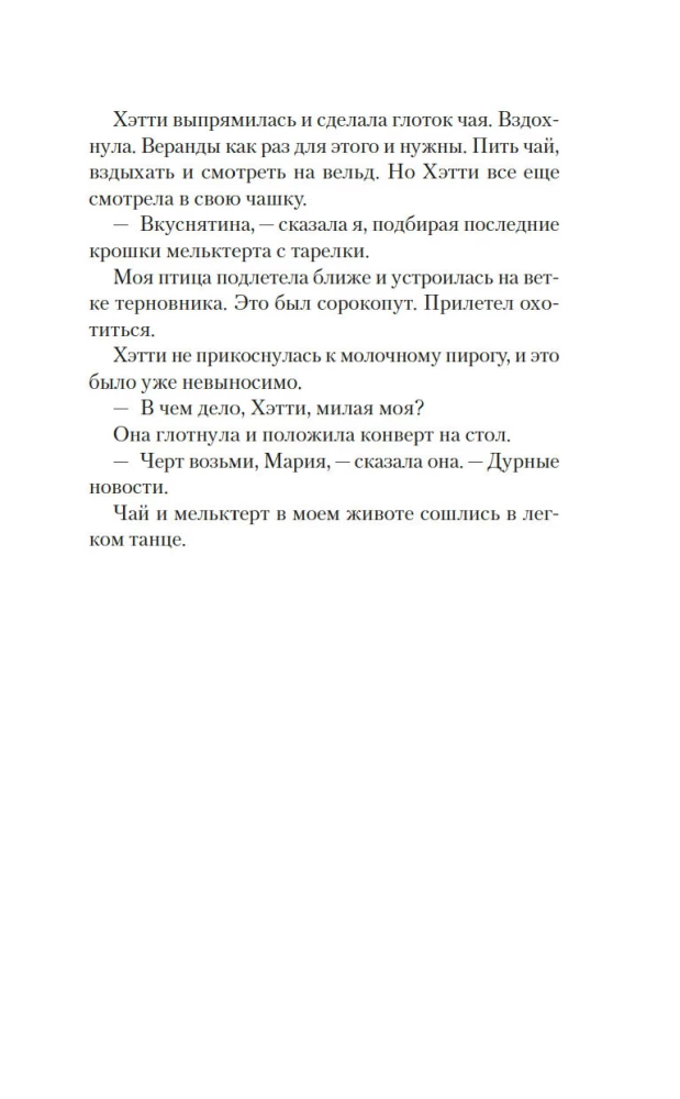 Recipes of Love and Murder