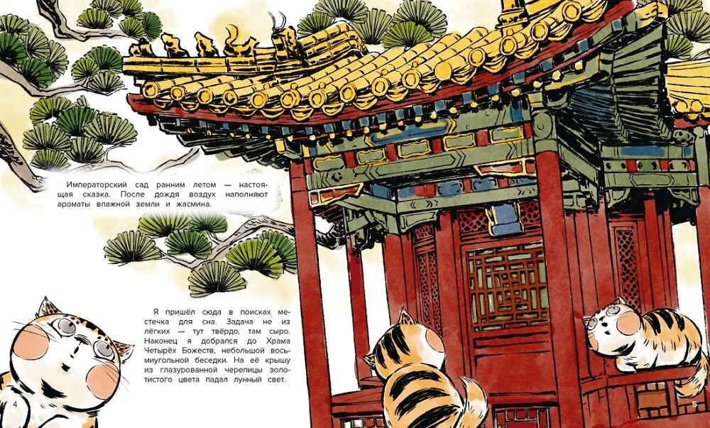 Cat Orange in the Forbidden City. Book 5. Winged Warrior