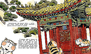 Cat Orange in the Forbidden City. Book 5. Winged Warrior