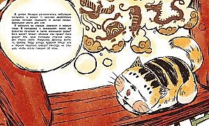 Cat Orange in the Forbidden City. Book 5. Winged Warrior