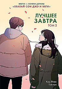 The Best Tomorrow. Volume 2