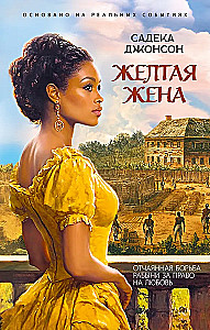 The Yellow Wife