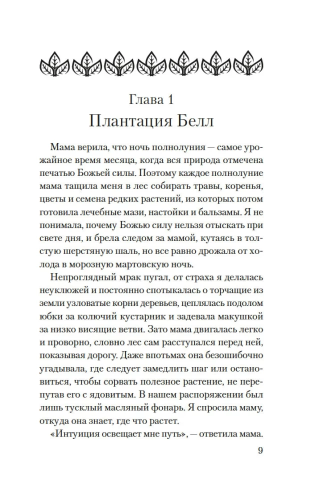 The Yellow Wife