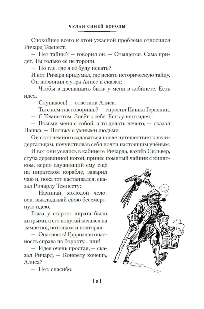 The Cupboard of Bluebeard. Dragonosaur. Adventures of Alice