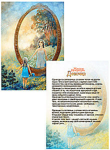 Женские Инициации. Девочка. Метафорические открытки природной феминности