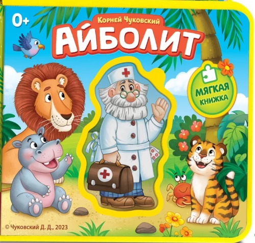 Aibolit