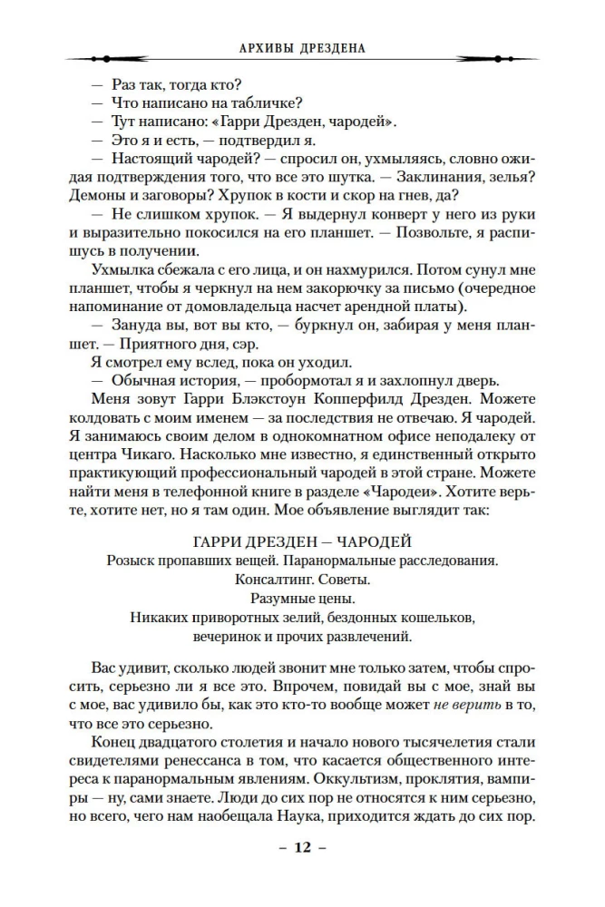 Drezdeno archyvai. Audra iš pragarų. Mėnulis šviečia bepročiams. Kapas dovanai