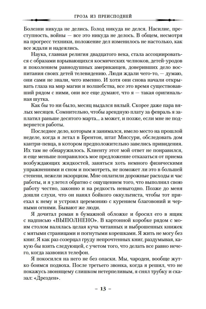 Drezdeno archyvai. Audra iš pragarų. Mėnulis šviečia bepročiams. Kapas dovanai