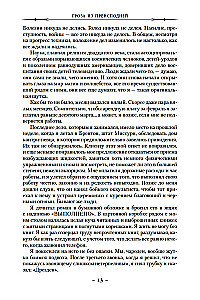 Drezdeno archyvai. Audra iš pragarų. Mėnulis šviečia bepročiams. Kapas dovanai
