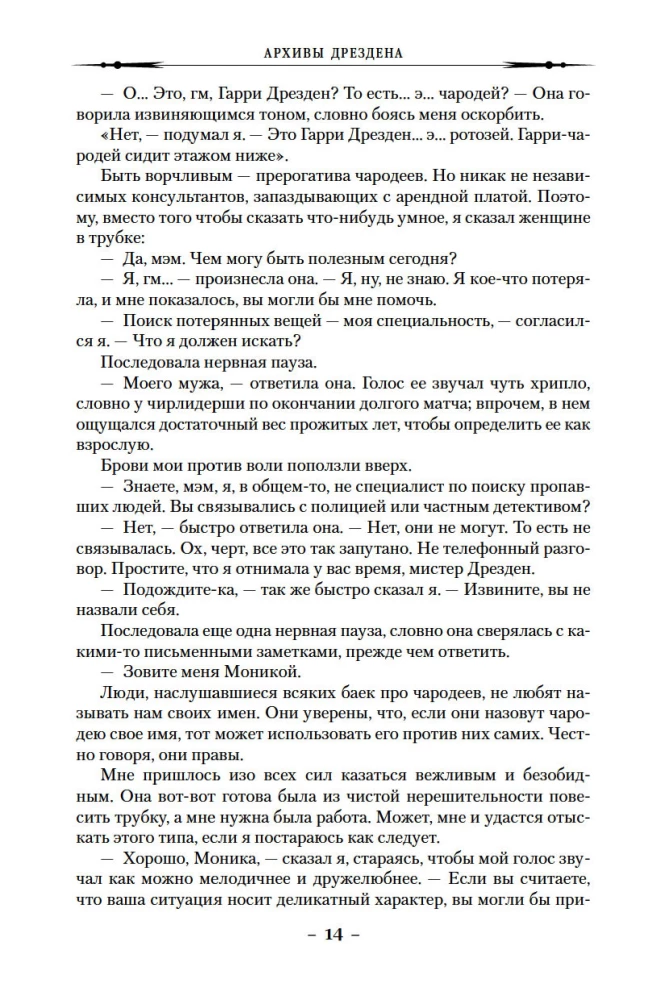 Drezdeno archyvai. Audra iš pragarų. Mėnulis šviečia bepročiams. Kapas dovanai