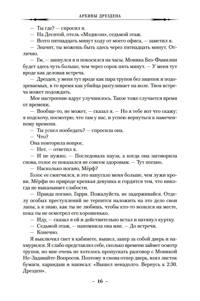 Drezdeno archyvai. Audra iš pragarų. Mėnulis šviečia bepročiams. Kapas dovanai