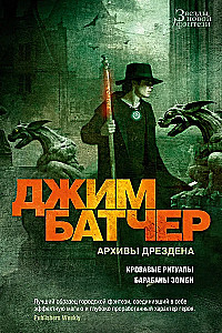 Drezdeno archyvai. Kraujo ritualai. Zombie būgnai