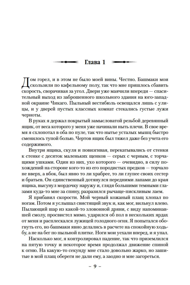 Drezdeno archyvai. Kraujo ritualai. Zombie būgnai