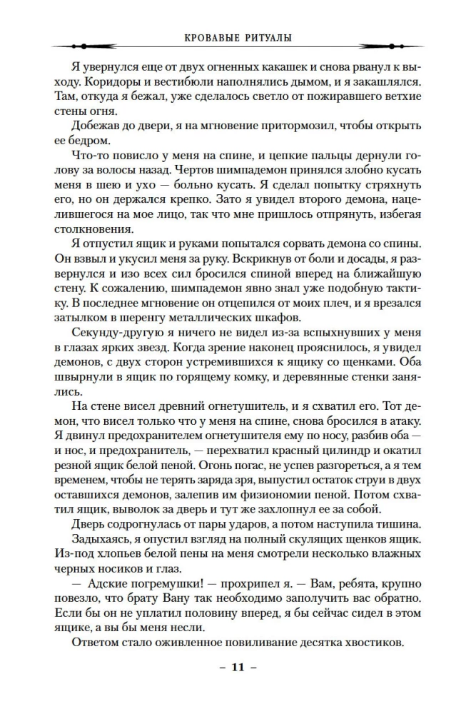 Drezdeno archyvai. Kraujo ritualai. Zombie būgnai