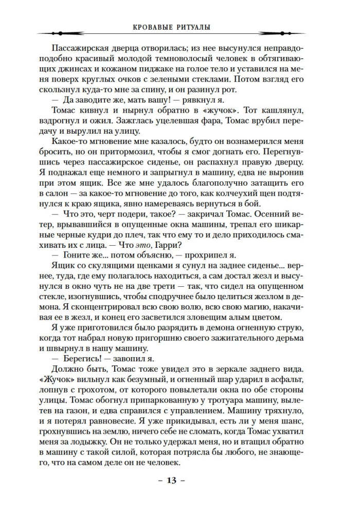Drezdeno archyvai. Kraujo ritualai. Zombie būgnai