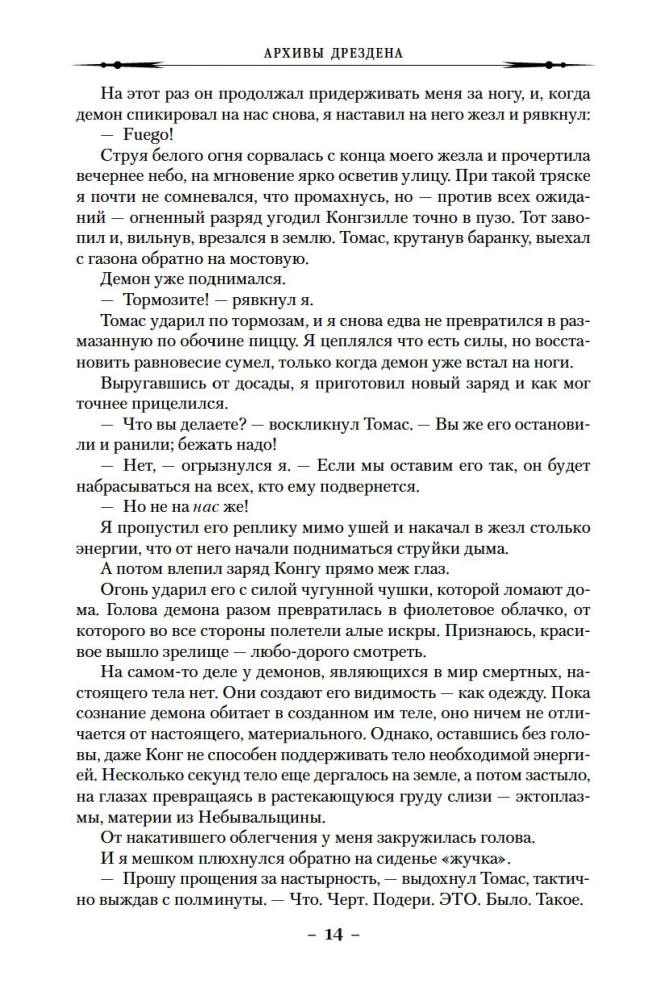Drezdeno archyvai. Kraujo ritualai. Zombie būgnai