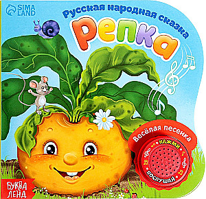 Репка