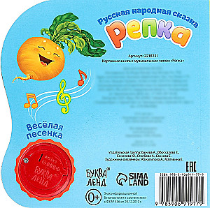 Репка
