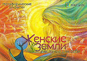 Sieviešu zemes. Vēstījumi sev. Metaforiskas atklātnes