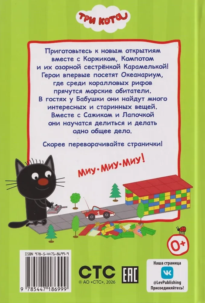 Trys katės. Nenumatyti atradimai. Nuostabios istorijos