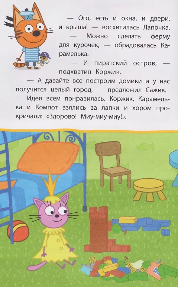 Trys katės. Nenumatyti atradimai. Nuostabios istorijos