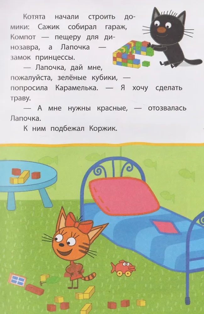 Trys katės. Nenumatyti atradimai. Nuostabios istorijos