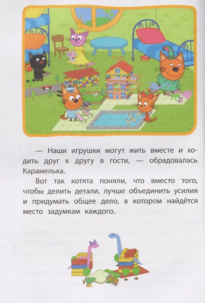 Trys katės. Nenumatyti atradimai. Nuostabios istorijos