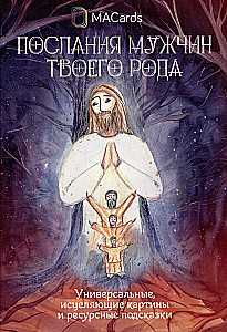 Vīriešu tavu dzimtu vēstījumi. Metaforiskas atklātnes