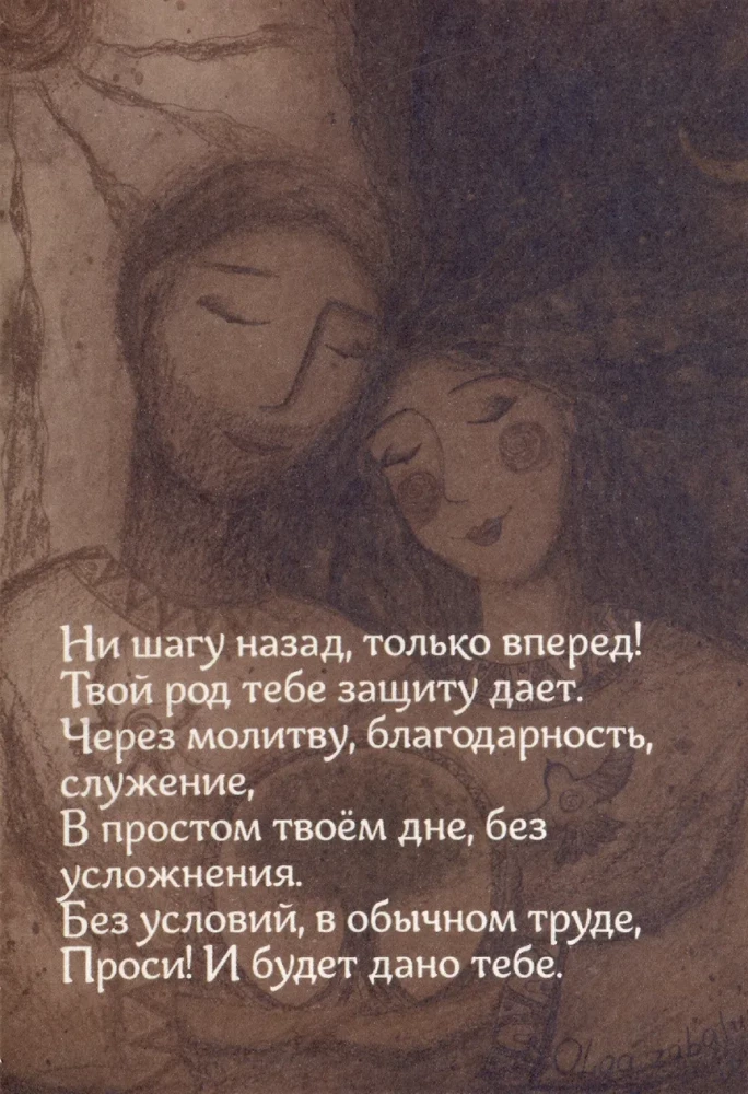 Vīriešu tavu dzimtu vēstījumi. Metaforiskas atklātnes