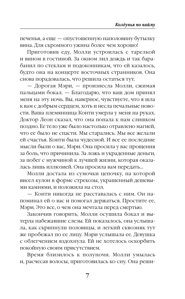 Samdarbė ragana