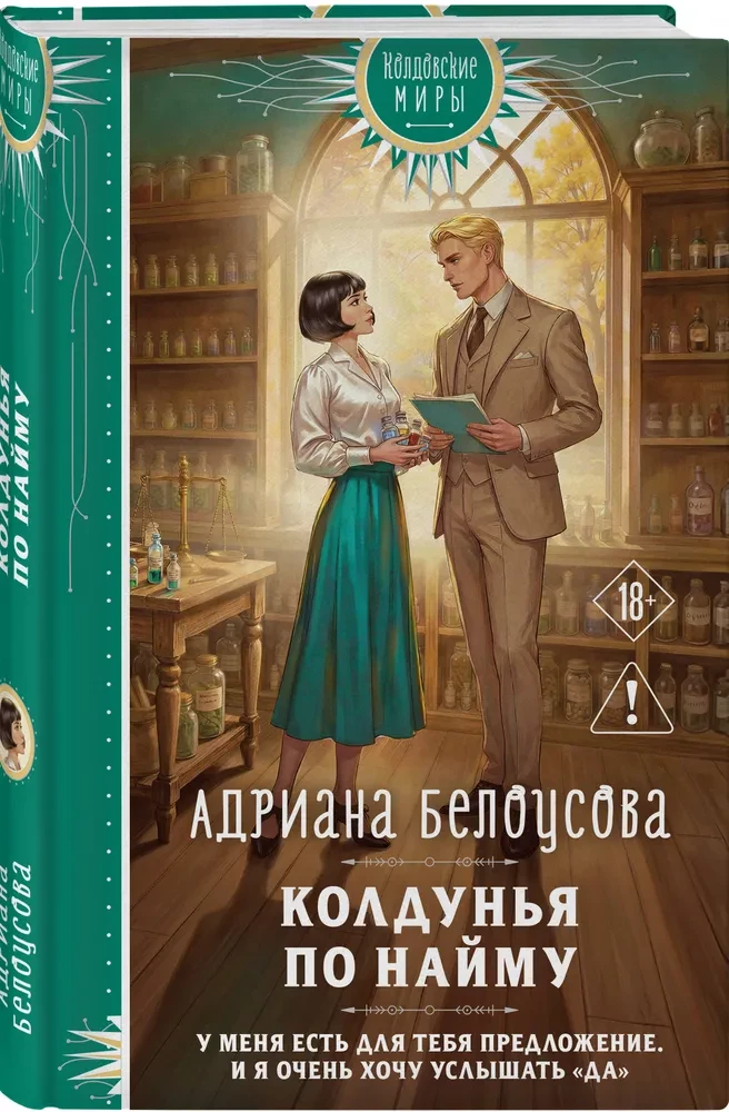Samdarbė ragana