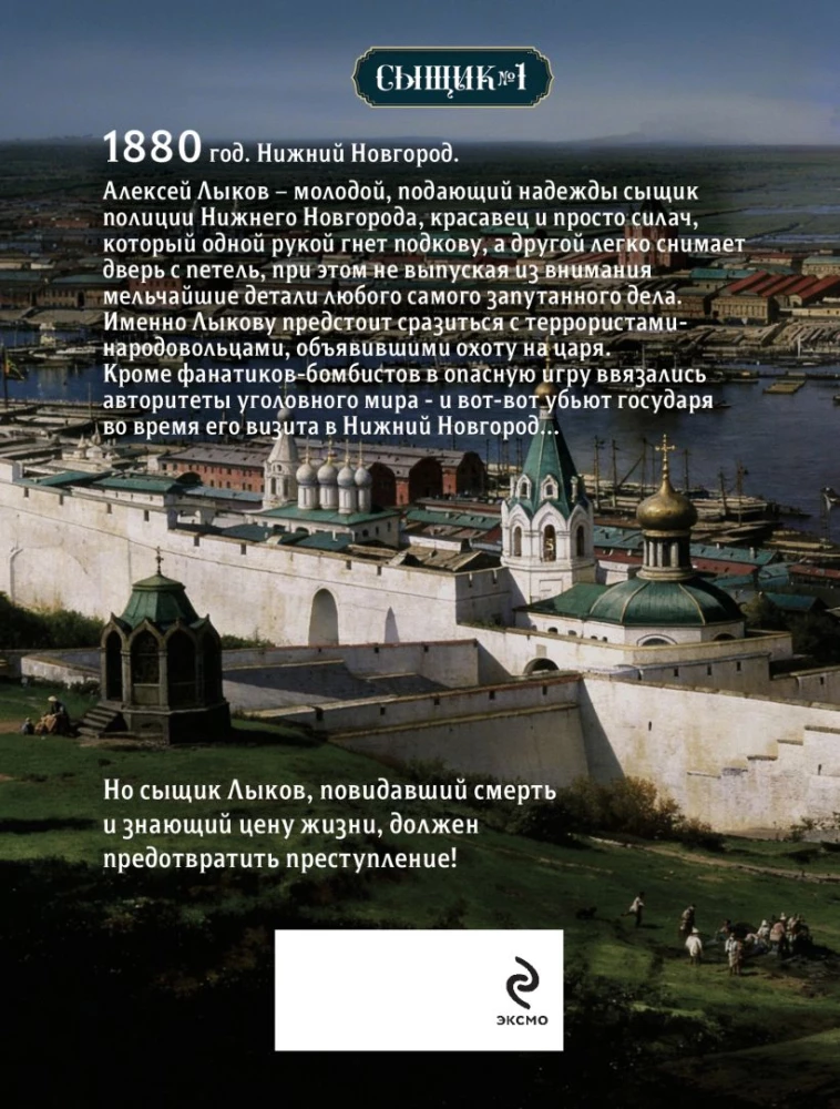 Polowanie na cara (Detektyw Imperium Rosyjskiego, #2)