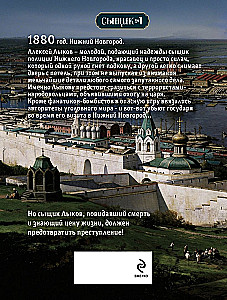 Polowanie na cara (Detektyw Imperium Rosyjskiego, #2)