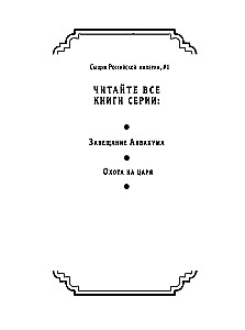 Polowanie na cara (Detektyw Imperium Rosyjskiego, #2)