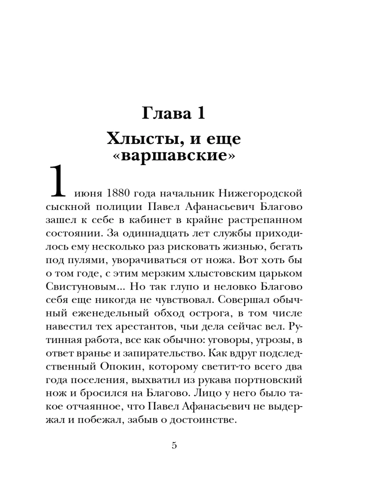 Polowanie na cara (Detektyw Imperium Rosyjskiego, #2)